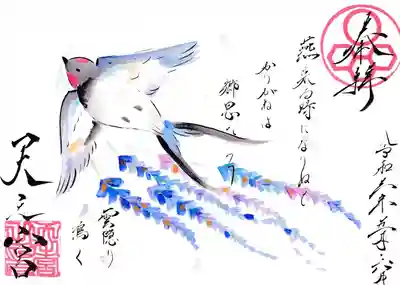 ツバメと藤　初穂料1500円