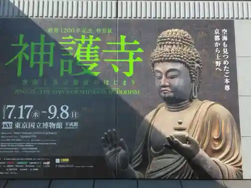 神護寺(京都府)