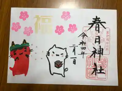 2月月替わり限定御朱印
節分（見開き）