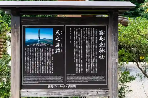 霧島東神社(宮崎県)