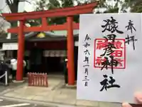日枝神社の御朱印