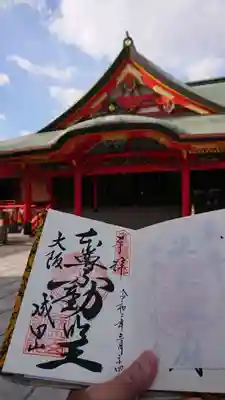 不動明王の明～かなり達筆✨