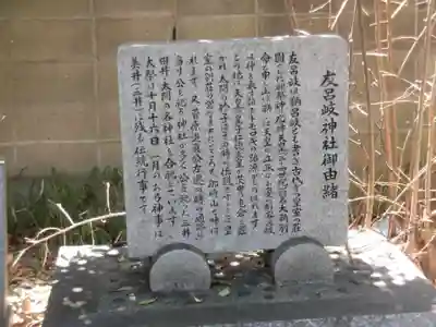 友呂岐神社の歴史