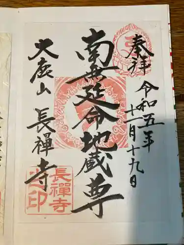 長禅寺(茨城県)