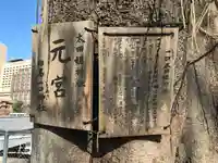 太田姫稲荷神社跡(一口神社)(東京都)