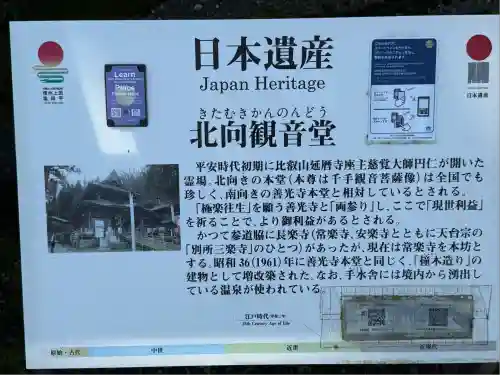 北向観音(長野県)