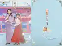 神田神社(神田明神)の御朱印帳