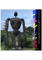 耕田院(山形県)