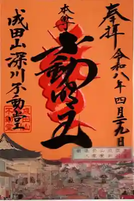 月替わりの御朱印です。

冥加料　700円