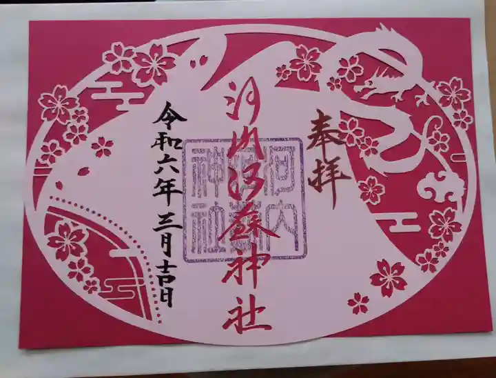 河内阿蘇神社(熊本県)