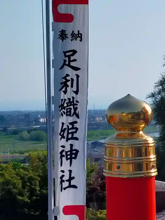 足利織姫神社(栃木県)