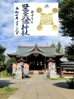 鷺宮八幡神社(東京都)