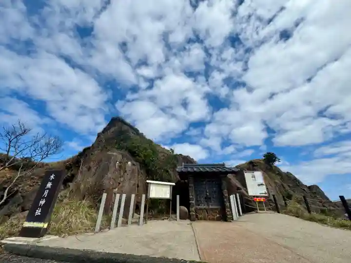水無月神社(京都府)