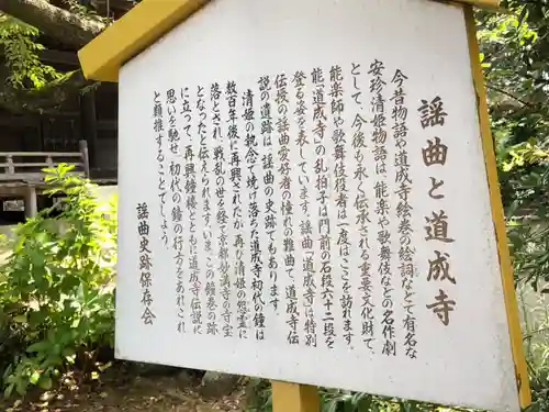 道成寺の歴史