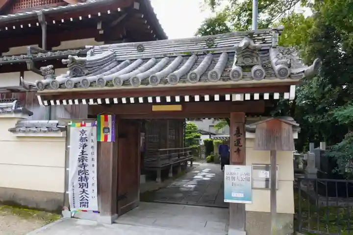 喜運寺(京都府)