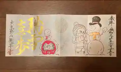 徳星寺(埼玉県)