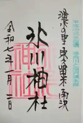 南沢氷川神社(東京都)