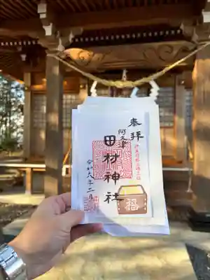 阿久津「田村神社」（郡山市阿久津町）旧社名：伊豆箱根三嶋三社(福島県)