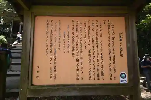 金峯神社（吉野町）の歴史