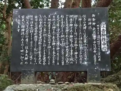 住吉神社の歴史