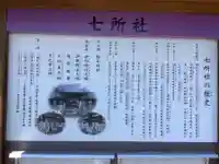 七所社の歴史