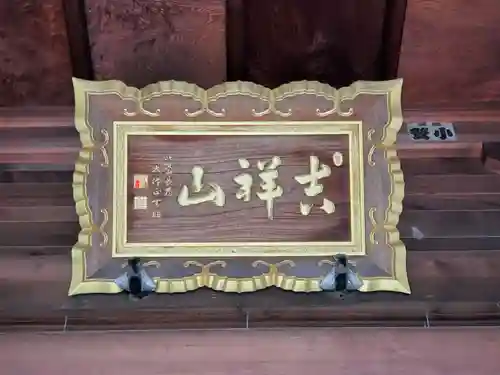 多聞寺のその他建物