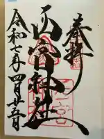 西宮神社の{uncategorized: "未分類", other: "その他", undefined: "問題あり", building: "その他建物", grave: "お墓", sacred_gate: "鳥居", guardian: "狛犬", statue: "像", buddha: "仏像", history: "歴史", nature: "自然", garden: "庭園", animal: "動物", pagoda: "塔", temizu: "手水舎", mountain_gate: "山門・神門", sanctuary: "本殿・本堂", subordinate: "末社・摂社", art: "芸術", scenery: "景色", jizo: "地蔵", ema: "絵馬", goshuin: "御朱印", omikuji: "おみくじ", items: "授与品その他", amulet: "お守り", goshuincho: "御朱印帳", eats: "食事", festival: "お祭り", votive_dance: "神楽", shichigosan: "七五三参", wedding: "結婚式", experience: "体験その他", initially: "初詣", around: "周辺", anti_infection: "感染症対策"}