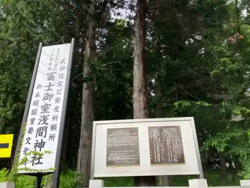 冨士御室浅間神社のその他建物