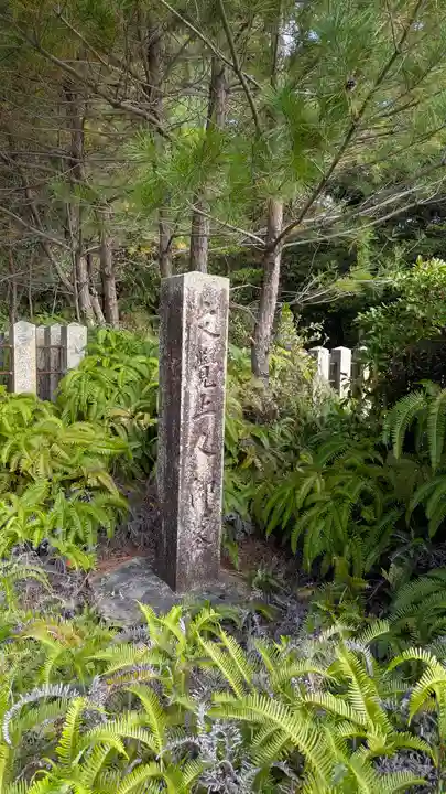 後深草天皇皇子 性仁親王墓・文覚上人墓(京都府)