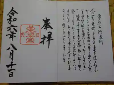 御朱印