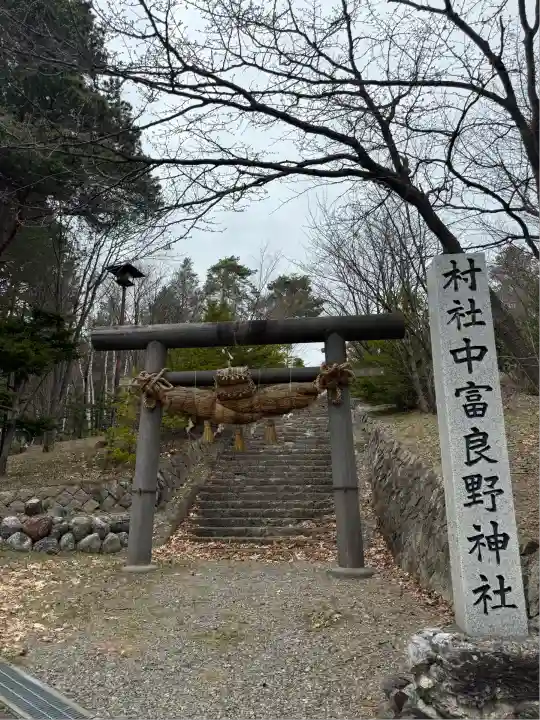中富良野神社の鳥居