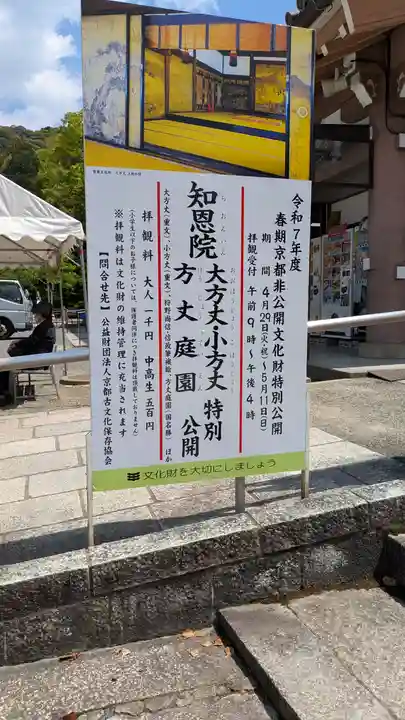 知恩院(京都府)