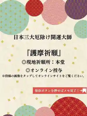 埼玉厄除け開運大師・龍泉寺（切り絵御朱印発祥の寺）(埼玉県)