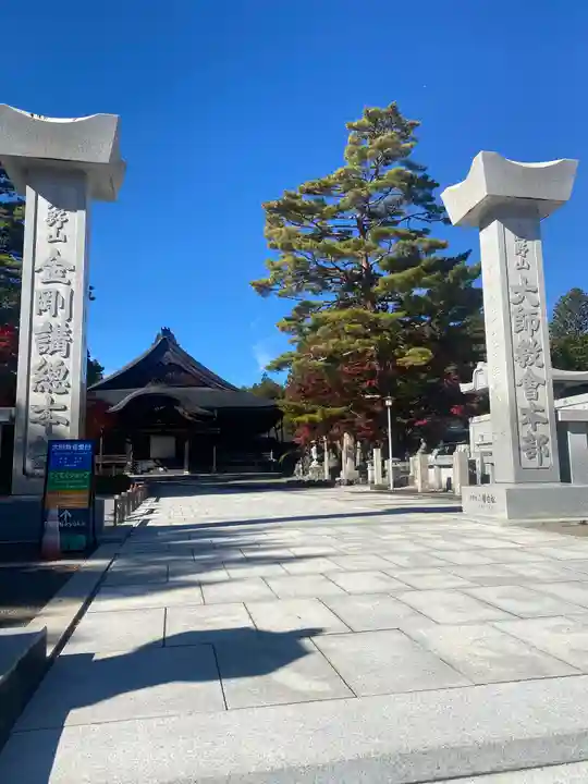 高野山大師教会(和歌山県)