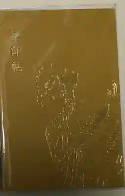 平等院の御朱印帳