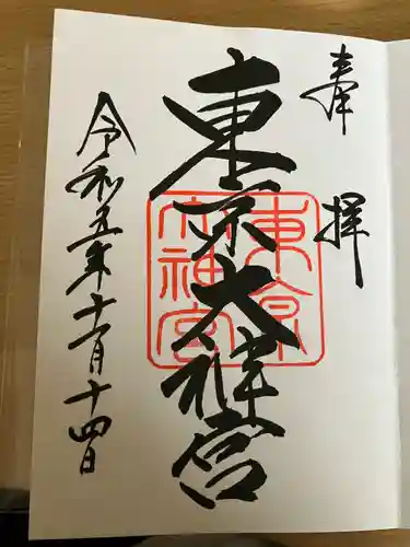 東京大神宮(東京都)