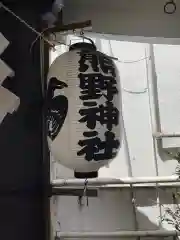 飯倉熊野神社(東京都)