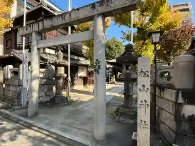 松山神社(愛知県)