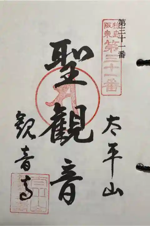 猿島阪東観音霊場