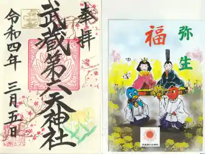 今月の御朱印と挟み紙