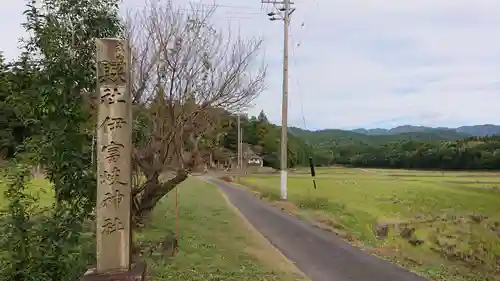 伊富岐神社のその他建物