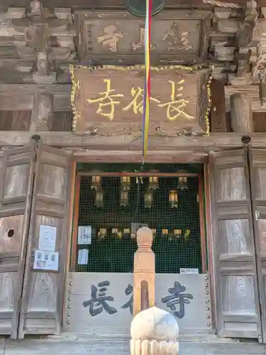 長谷寺(神奈川県)