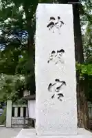 阿佐ヶ谷神明宮のその他建物