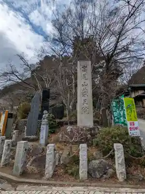 高尾山薬王院(東京都)