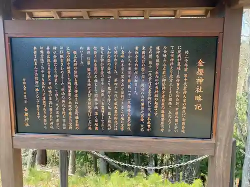 金櫻神社(山梨県)