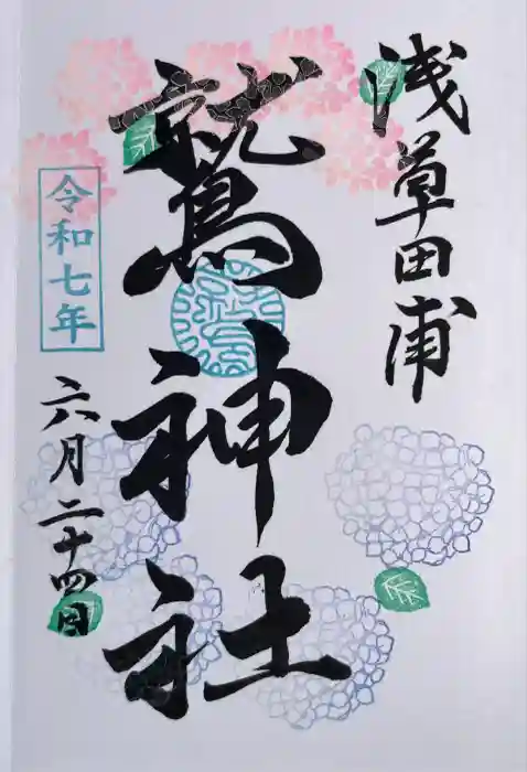 鷲神社の御朱印