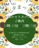 無料シャトルバスの
ご案内📃