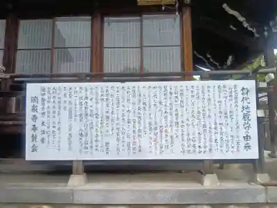 瑞泉寺 身代わり地蔵堂(愛知県)