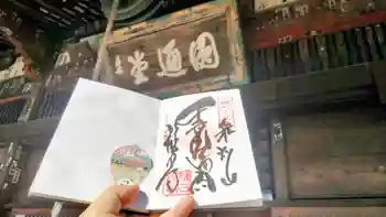 龍石寺の御朱印 2024年11月