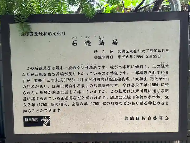 葛西神社(東京都)